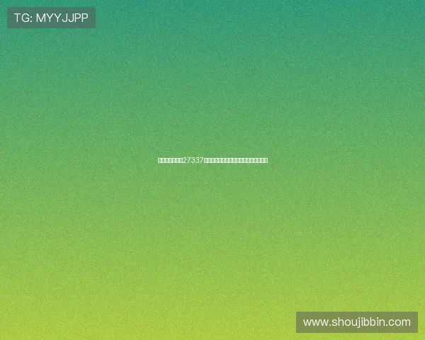 宝盈官网娱乐去27337优惠活动时间安排，不容错过的精彩福利